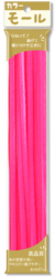 2分モール（直径6mm）251 蛍光ピンク